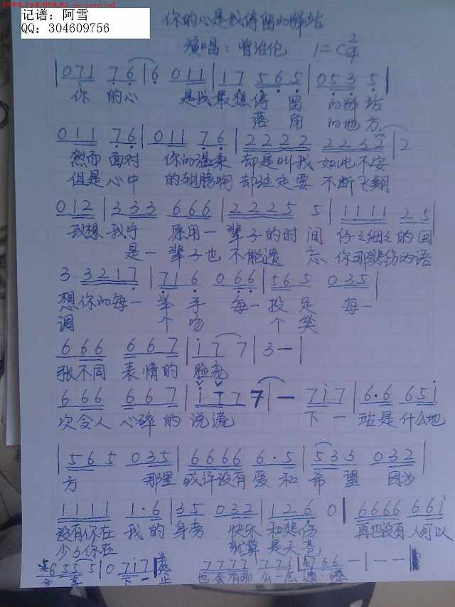 你的心是我停留的驿站简谱