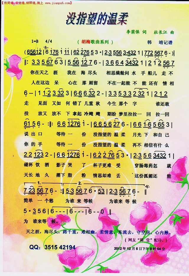 没指望的温柔(胡梅歌曲系列)【彩谱】简谱
