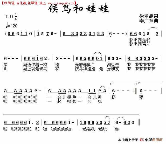 候鸟和娃娃简谱