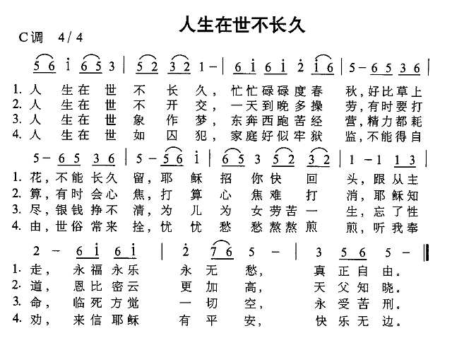 人生在世不长久简谱