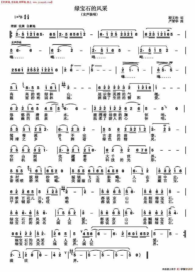 绿宝石的风采简谱