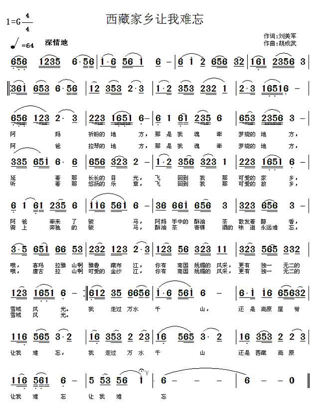 西藏家乡让我难忘简谱