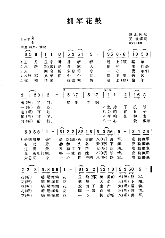 拥军花鼓简谱

