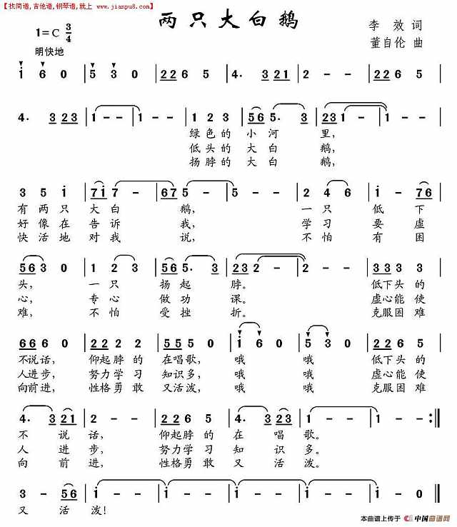 两只大白鹅简谱