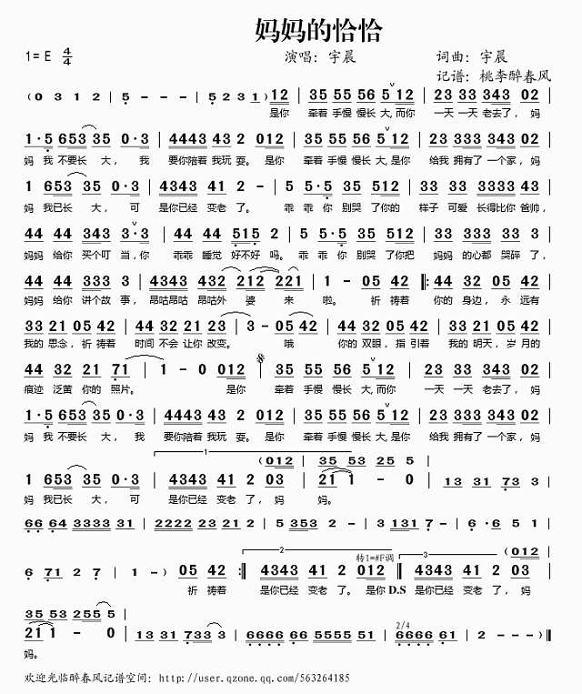 妈妈的恰恰简谱
