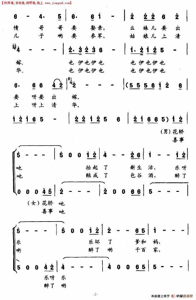 新喇叭调简谱