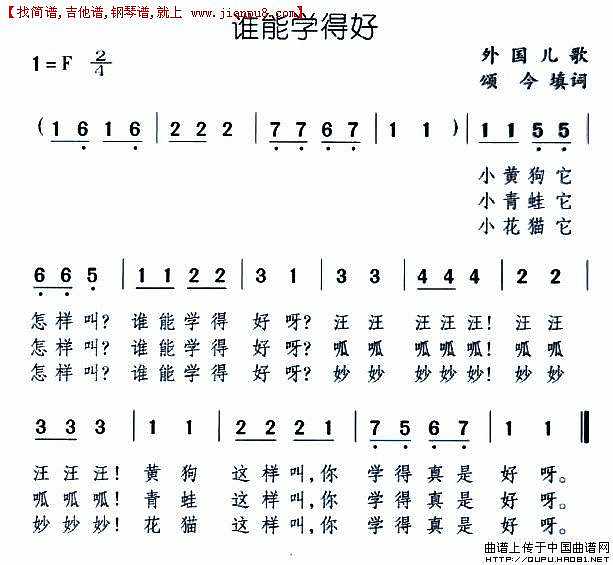 谁能学得好简谱