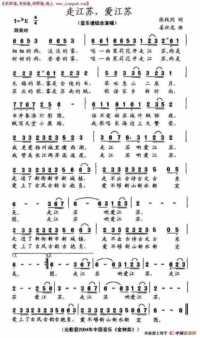 走江苏，爱江苏简谱