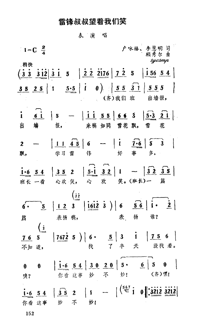 雷锋叔叔望着我们笑简谱

