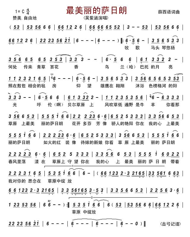 最美丽的萨日朗简谱
