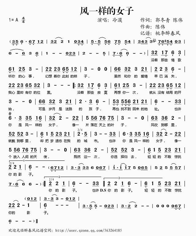 风一样的女子简谱