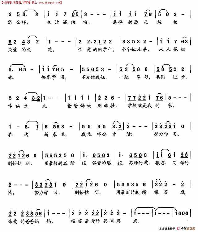 爸爸妈妈别牵挂简谱