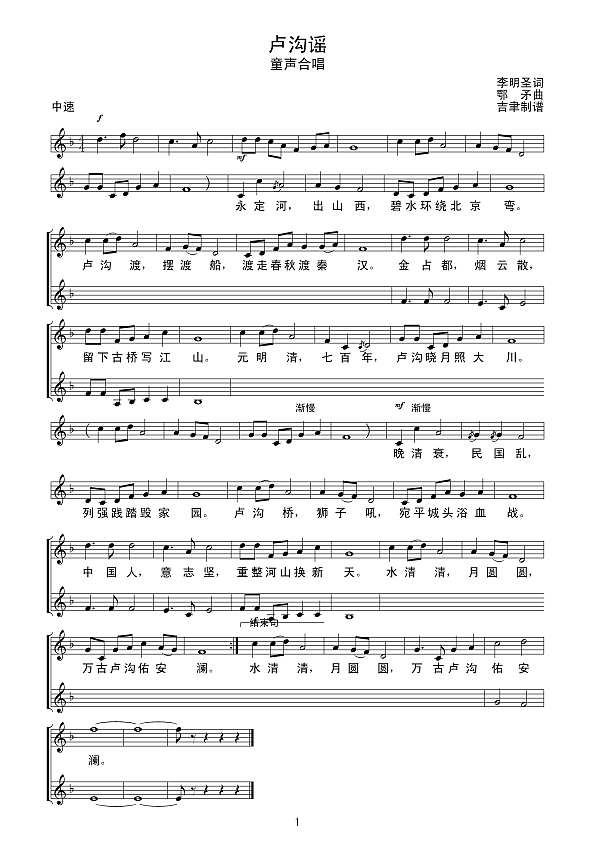 卢沟谣（线 谱）简谱