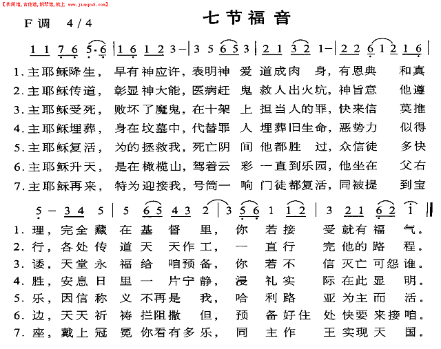 七节福音简谱