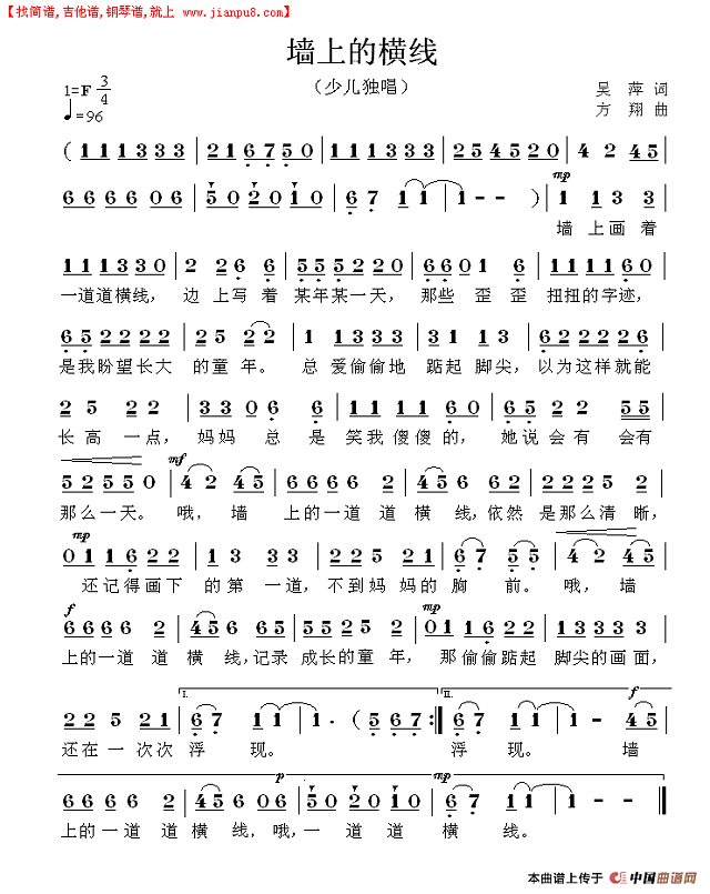 墙上的横线简谱