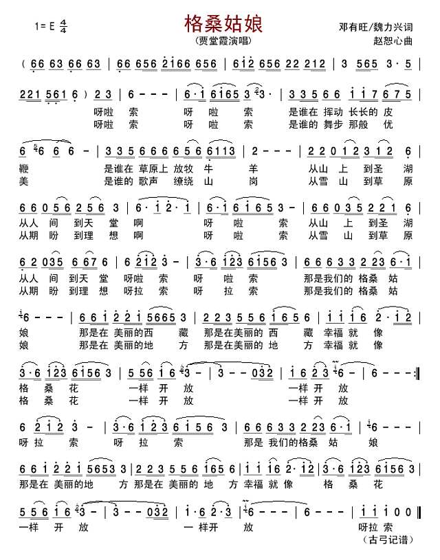 格桑姑娘简谱