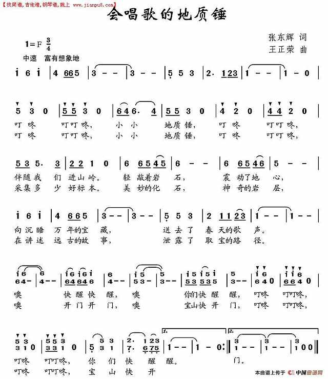 会唱歌的地质锤简谱