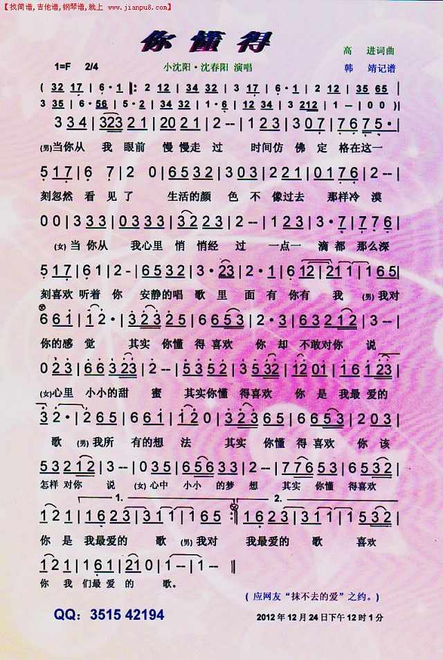 你懂得【彩谱】简谱
