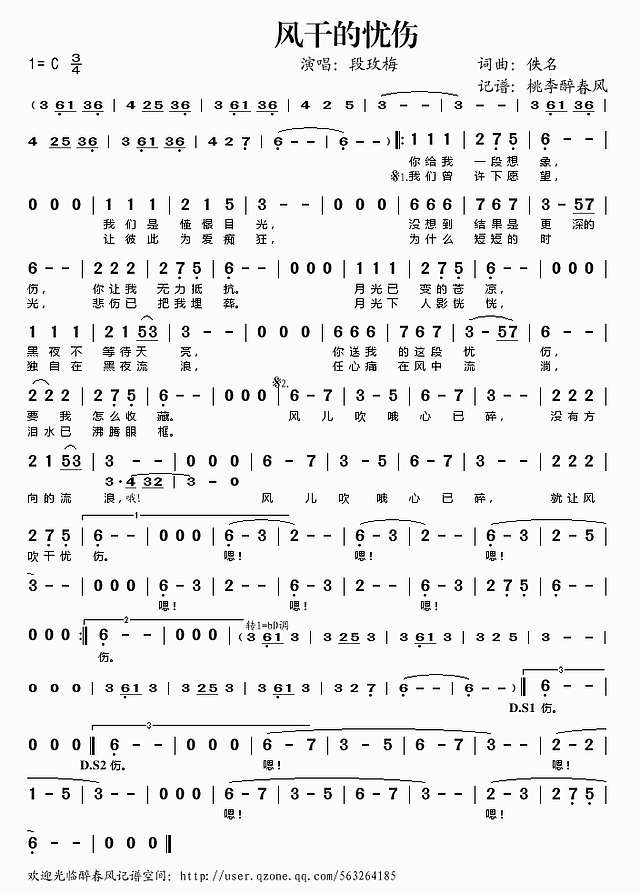 风干的忧伤简谱
