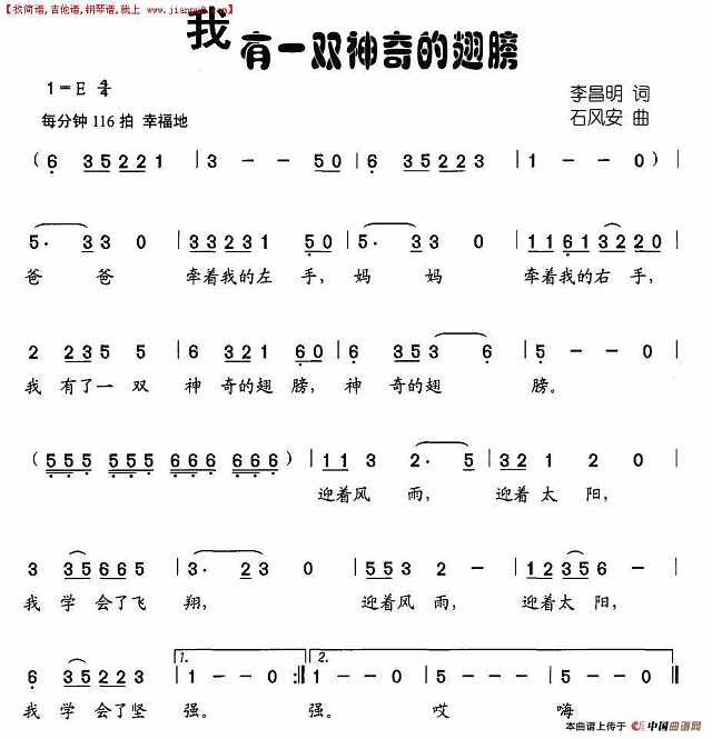 我有一双神奇的翅膀简谱