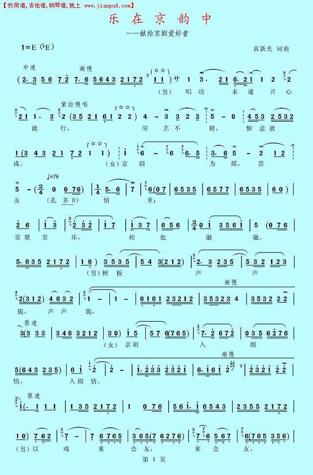 乐在京韵中简谱