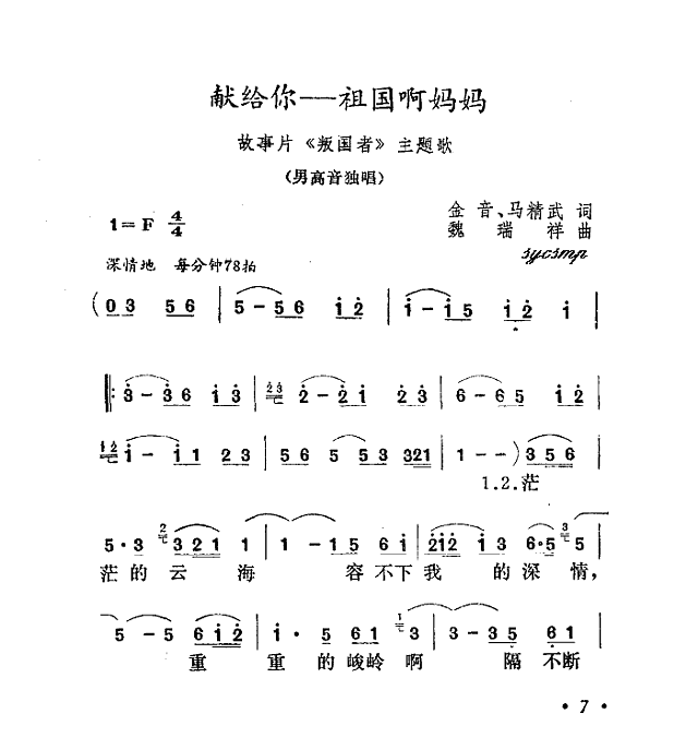 献给你，祖国妈妈简谱
