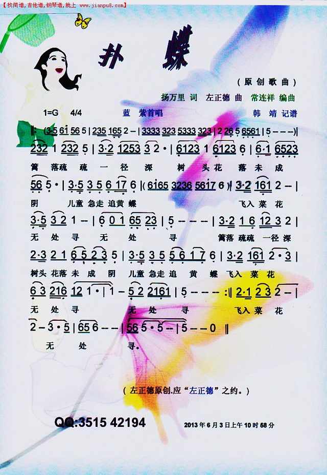 扑蝶（原创歌曲）【彩谱】简谱
