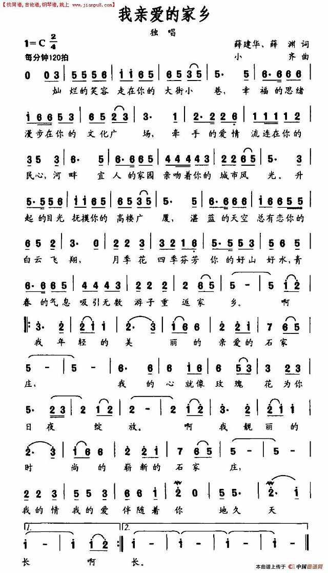 我亲爱的故乡简谱