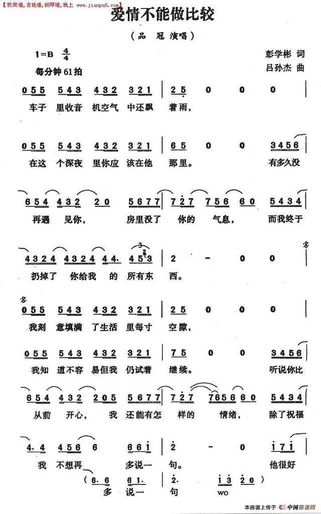 爱情不能作比较简谱
