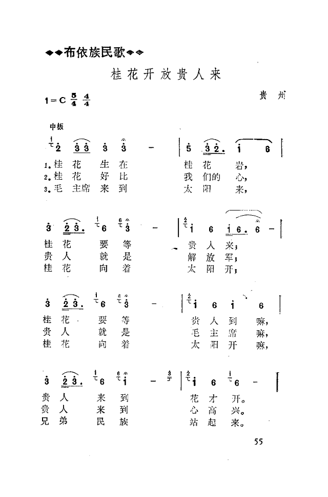 桂花向着太阳开简谱
