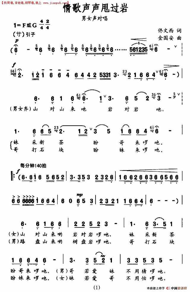 情歌声声甩过岩简谱
