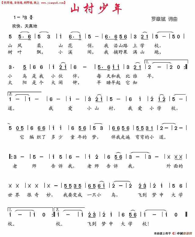 山村少年简谱