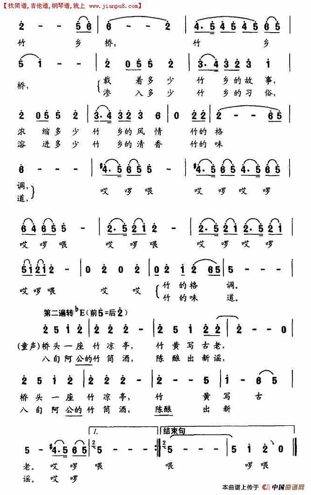 竹乡桥 竹乡谣简谱