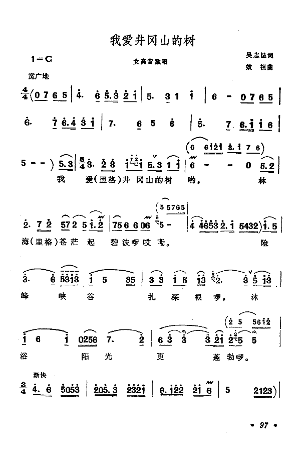 我爱井冈山的树简谱
