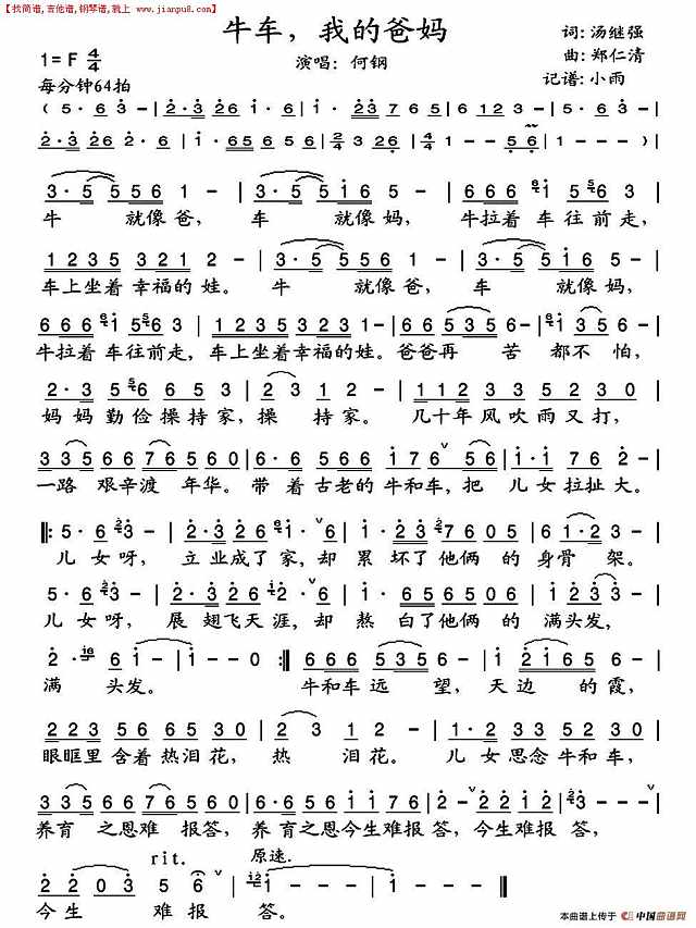 牛车，我的爸妈简谱