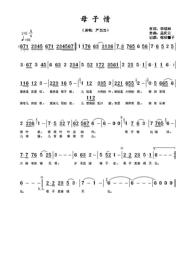 母子情简谱
