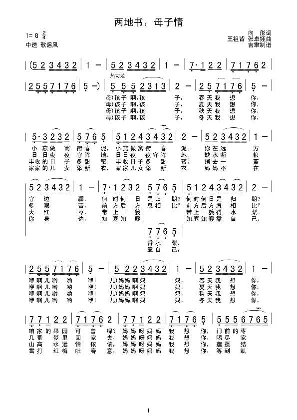 两地书，母子情简谱
