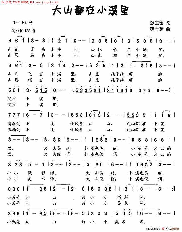大山都在小溪里简谱