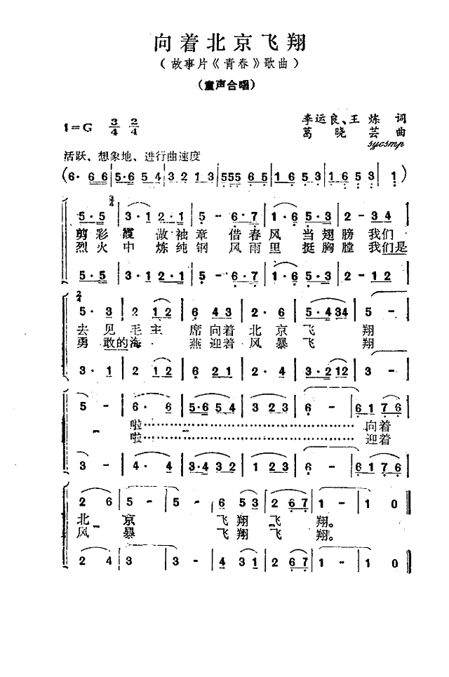 向着北京飞翔简谱
