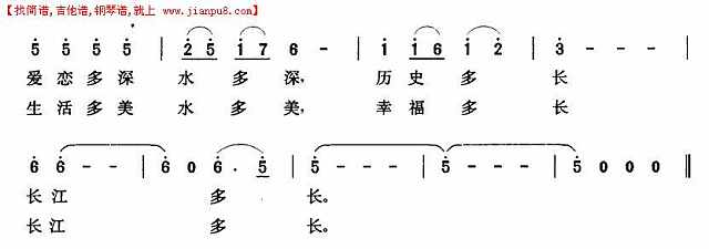 长江有多长简谱