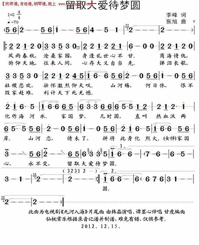 留取大爱待梦圆简谱