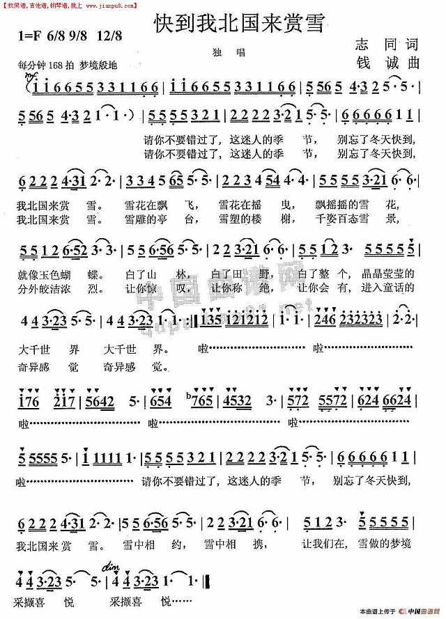 快到我北国来赏雪简谱