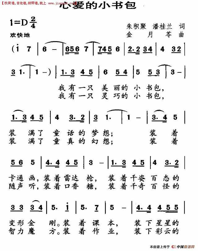 心爱的小书包简谱