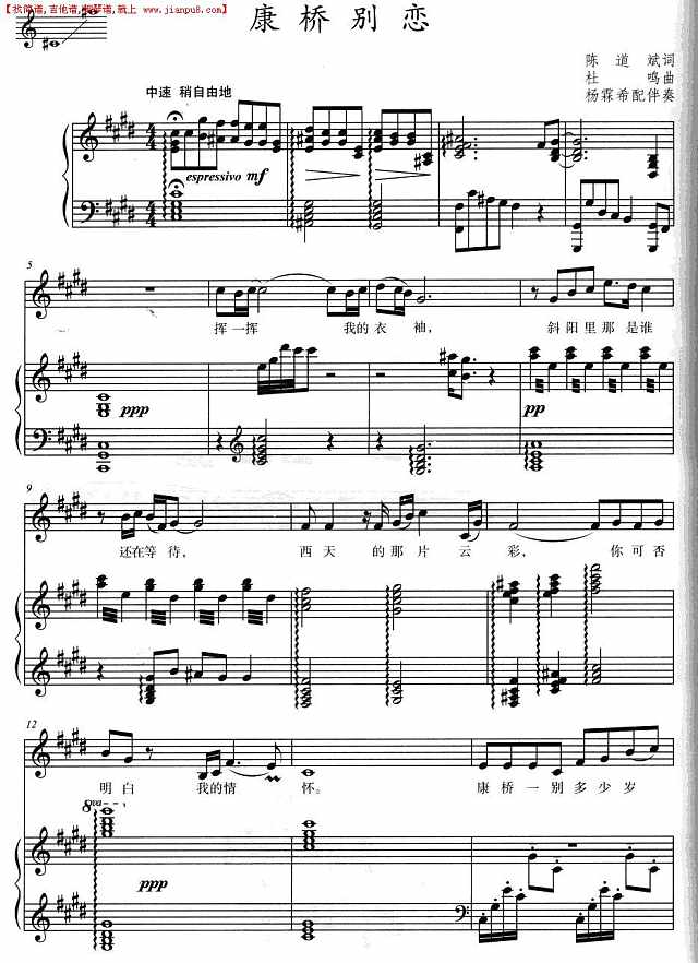 康桥别恋（正谱）简谱