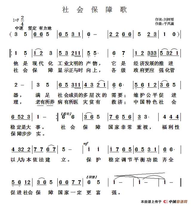 社会保障歌简谱