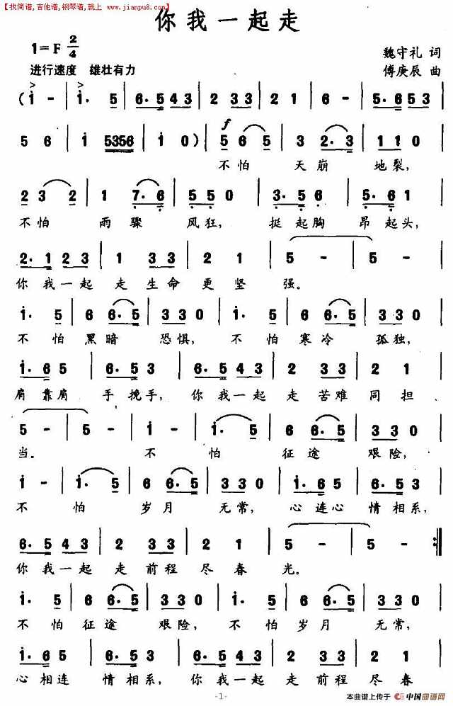 你我一起走简谱