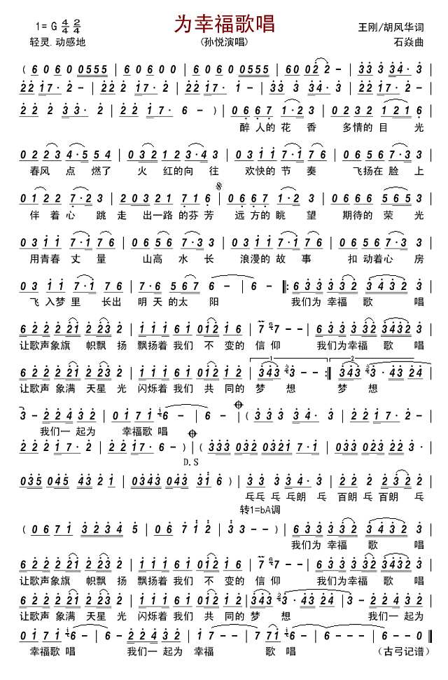 为幸福歌唱简谱
