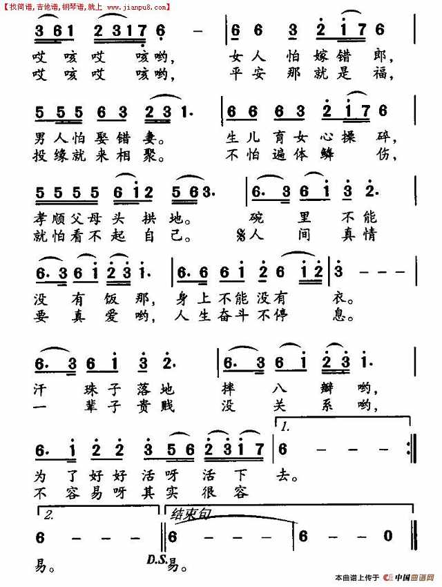 一辈子不容易简谱