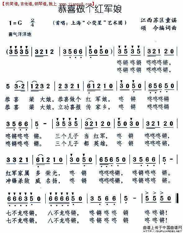 恭喜做个红军娘简谱