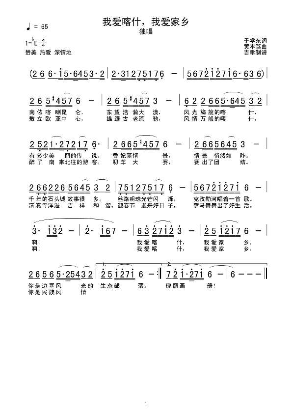 我爱喀什，我爱家乡简谱